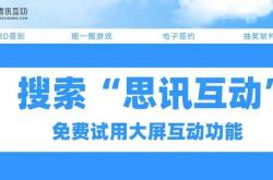 世界杯购彩网站 -啤酒节怎么吸引客流、增加用户粘性 ？_线下大屏幕互动