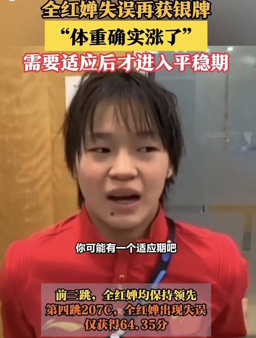 全红婵,已报警