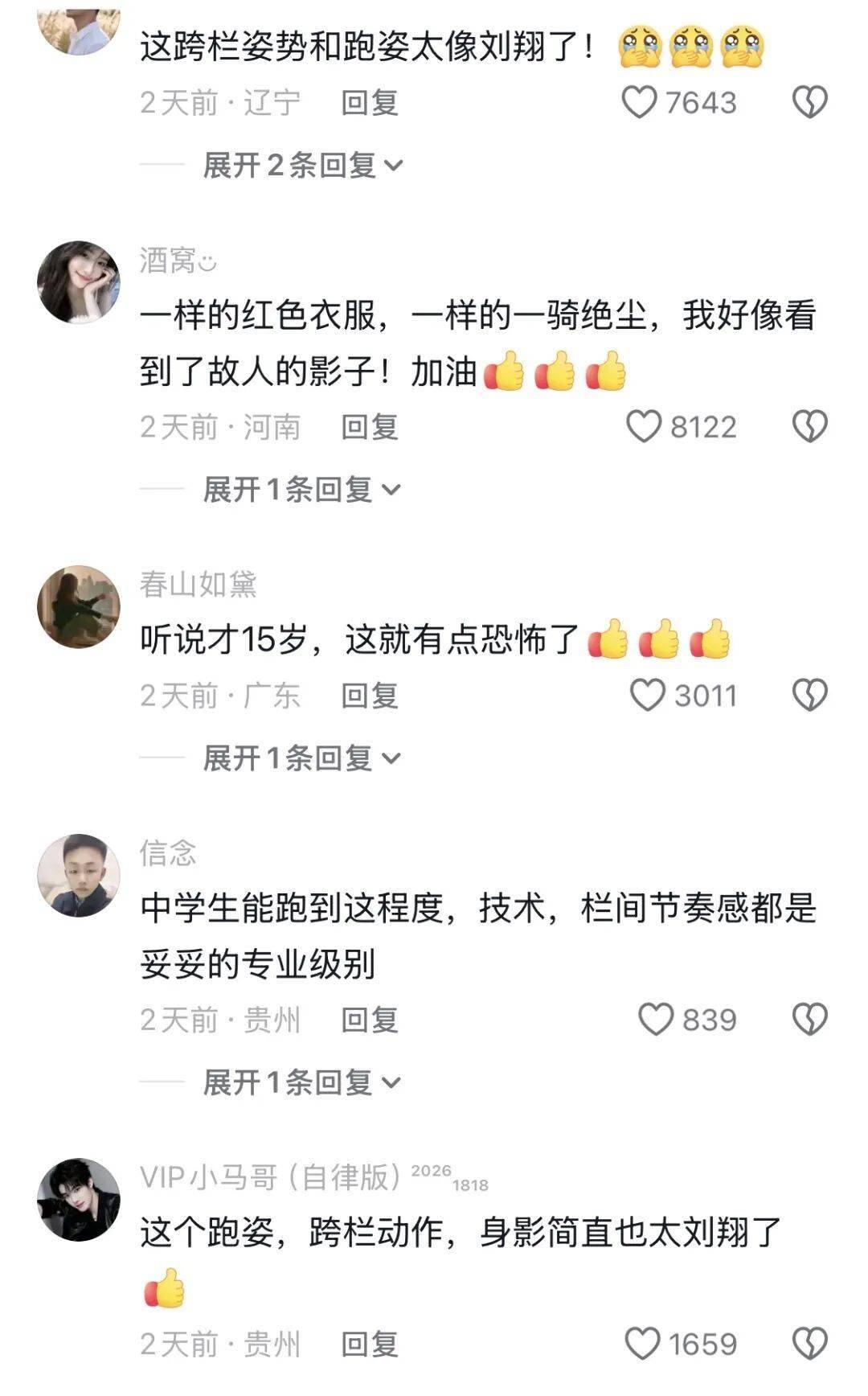 全红婵,已报警