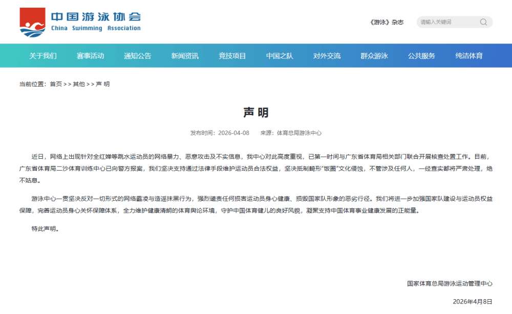 全红婵方报警